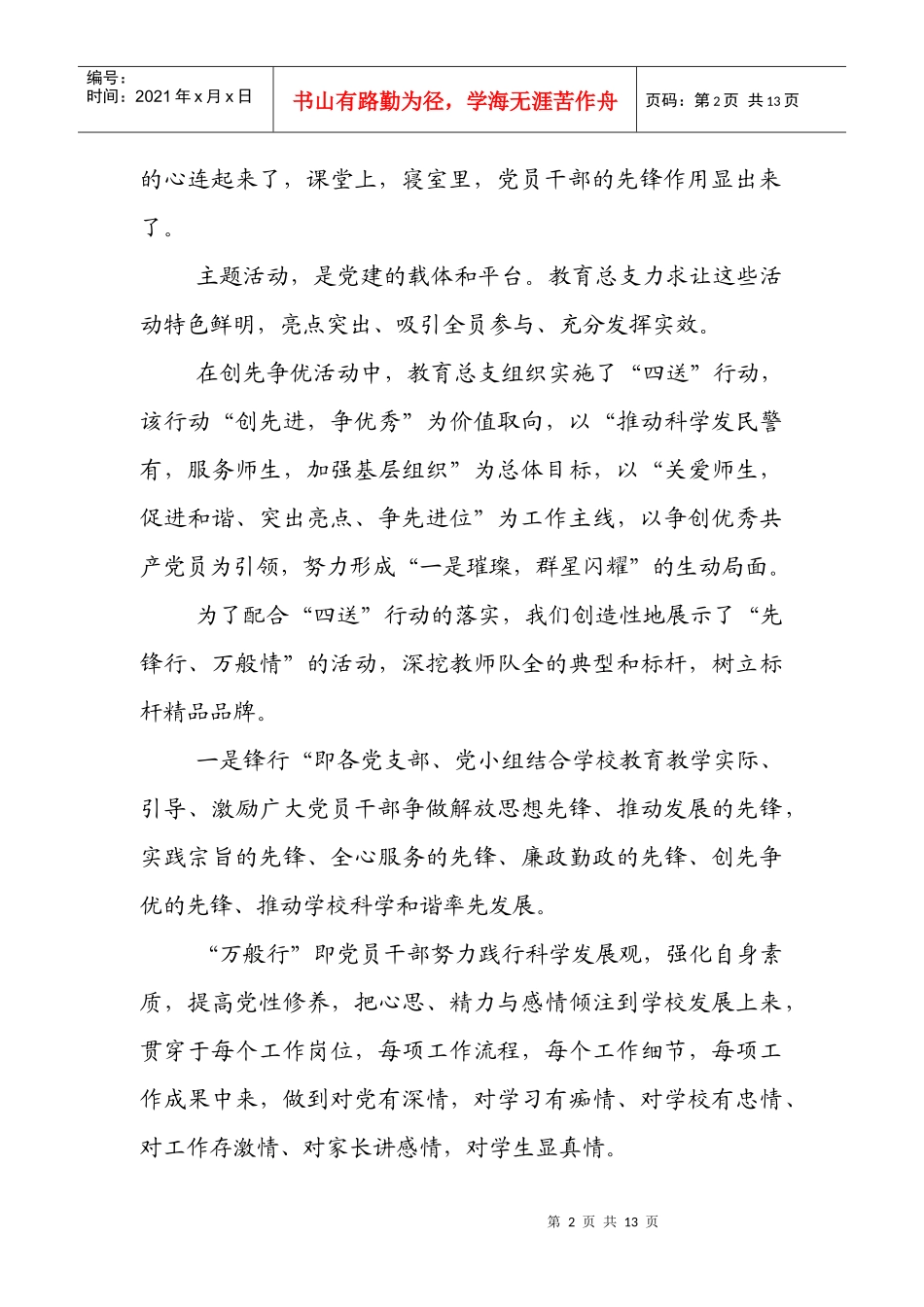 走内涵发展之路 全力打造教育强镇_第2页