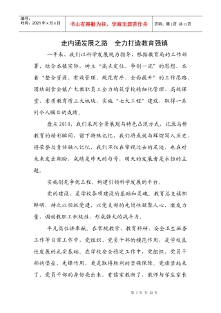 走内涵发展之路 全力打造教育强镇
