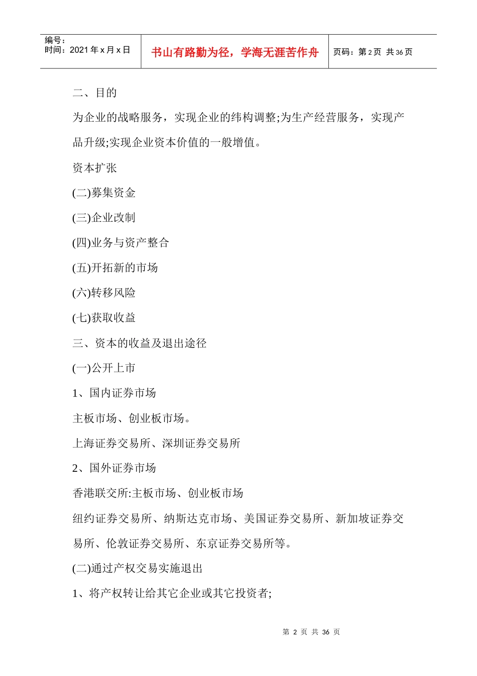 资本运营与风险投资概述_第2页