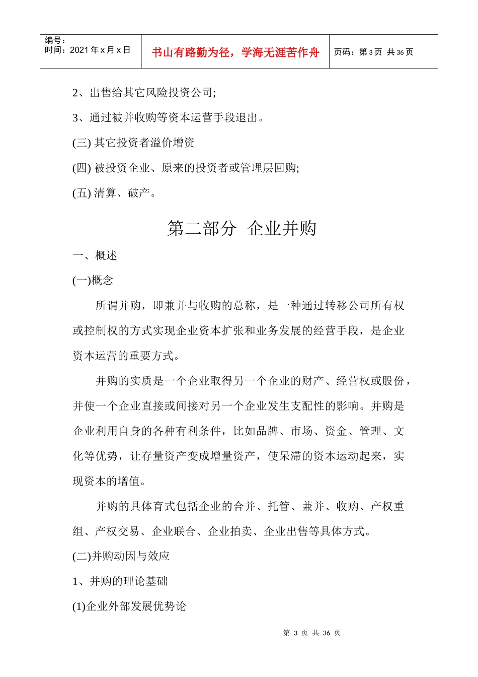 资本运营与风险投资概述_第3页