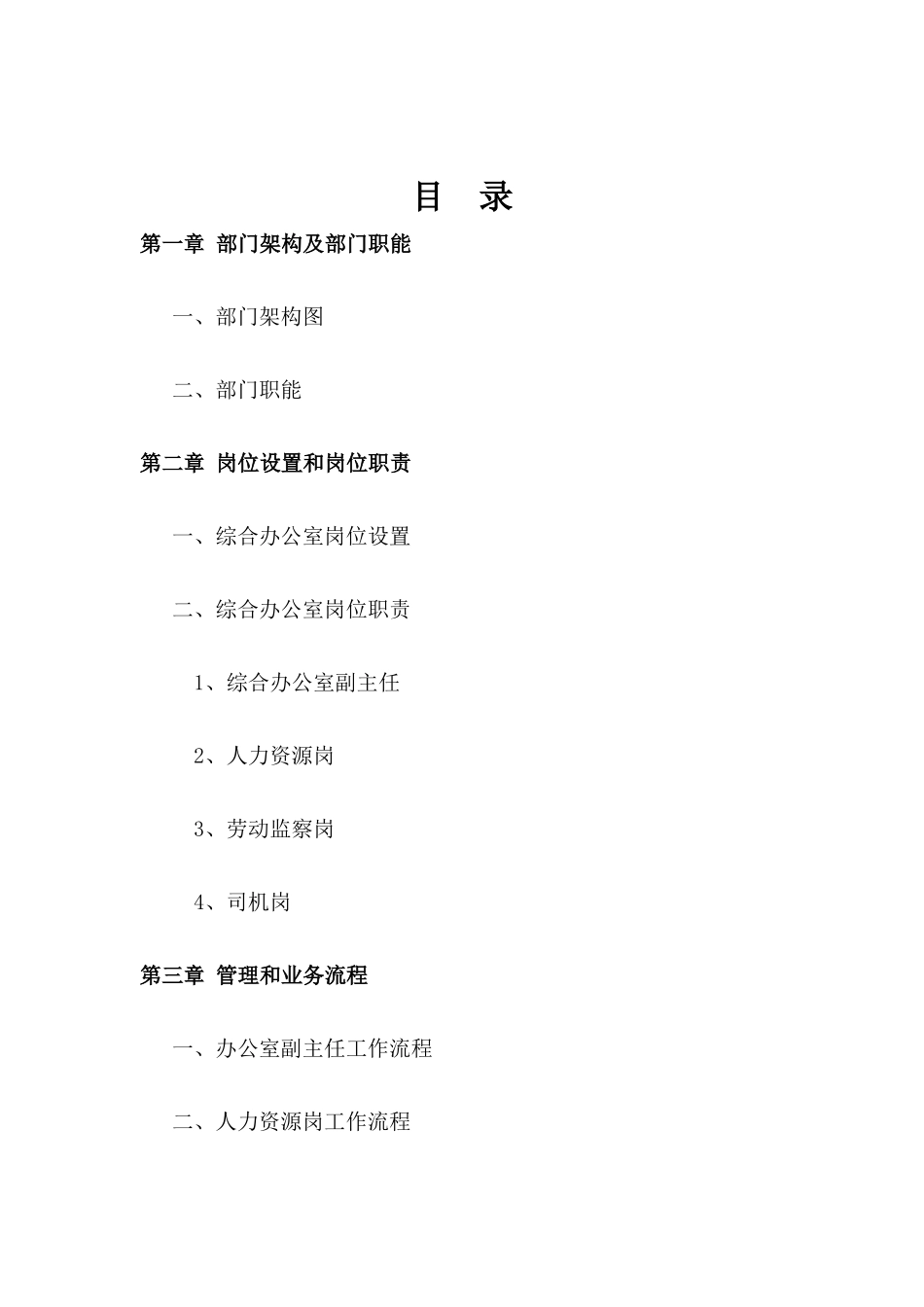 人力资源-2022XXXX工作手册_第2页