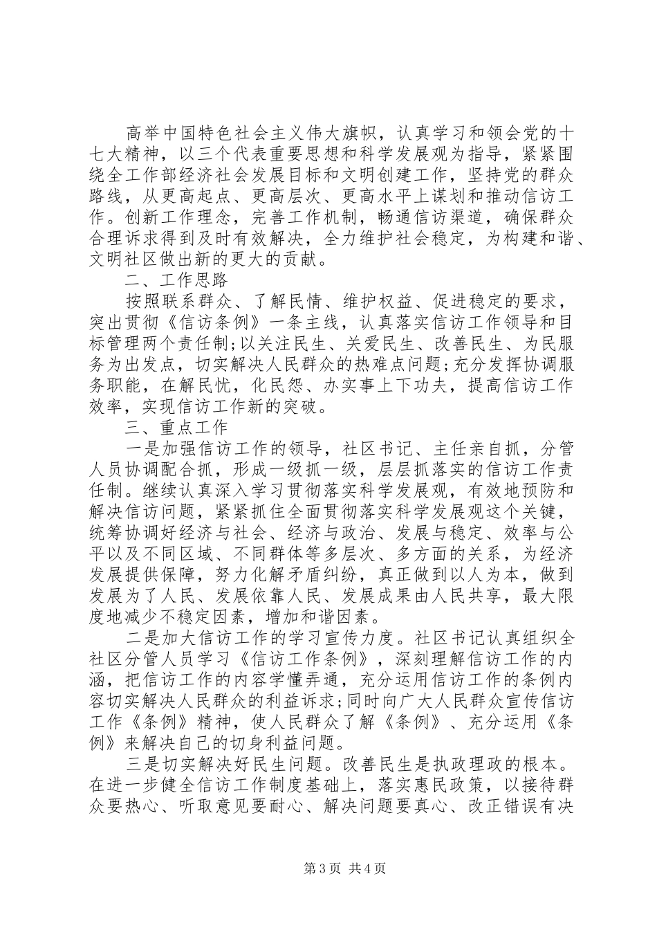 XX年社区信访工作计划范本_第3页