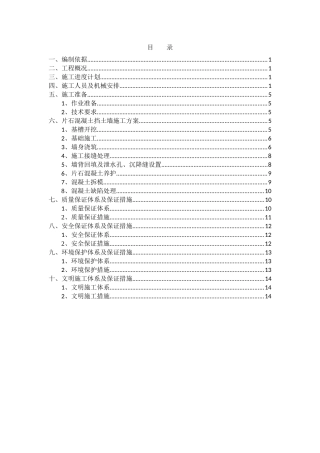 片石混凝土挡土墙施工方案