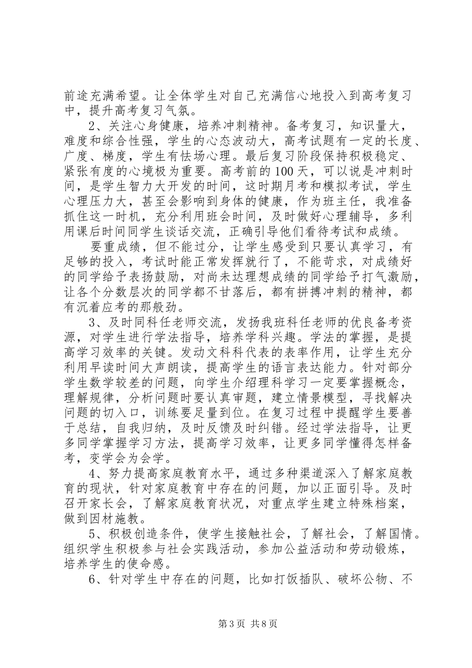 20XX年高三下学期班主任工作计划_第3页