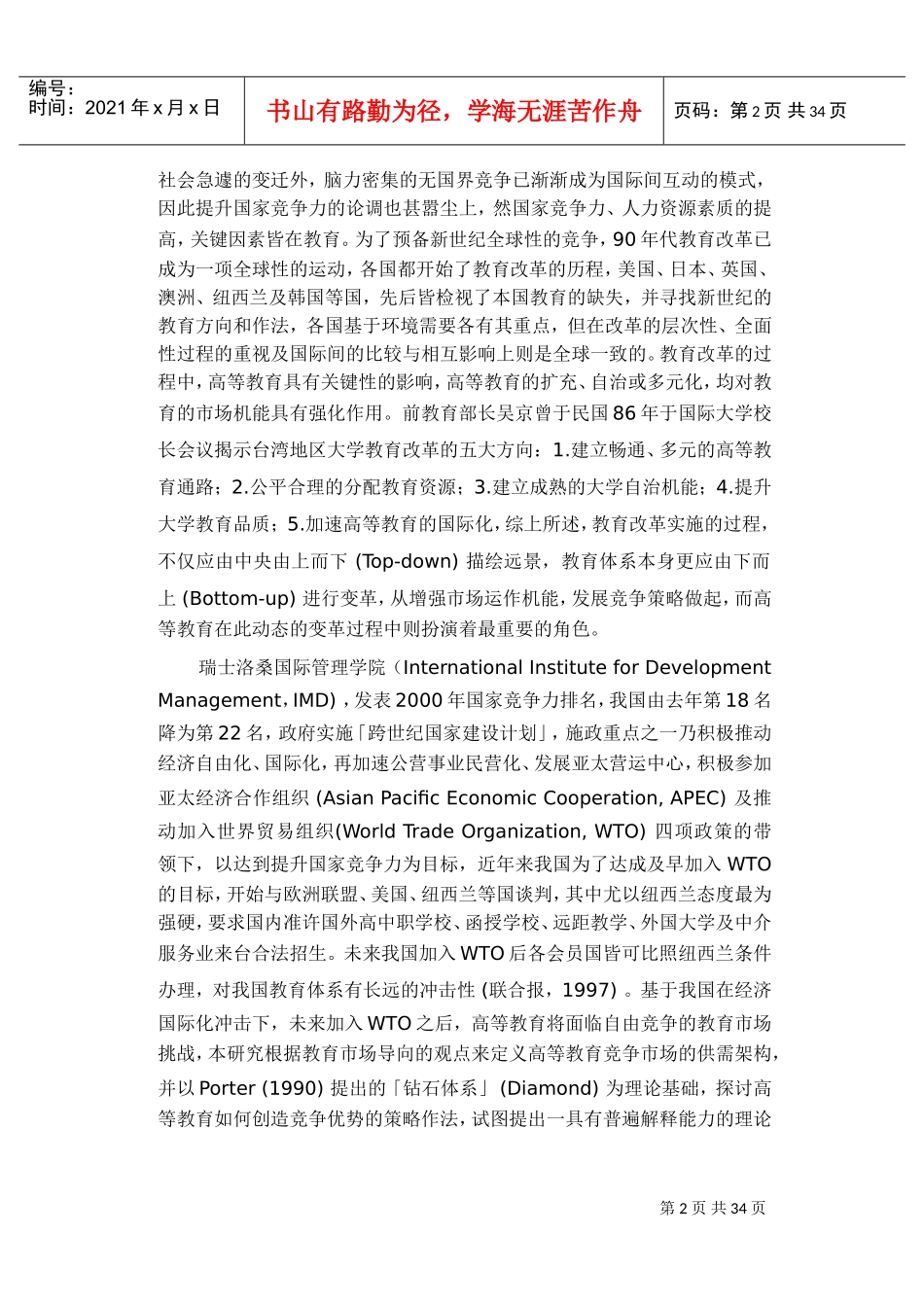 国际化冲击下高等教育之竞争策略_第2页