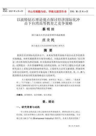 国际化冲击下高等教育之竞争策略