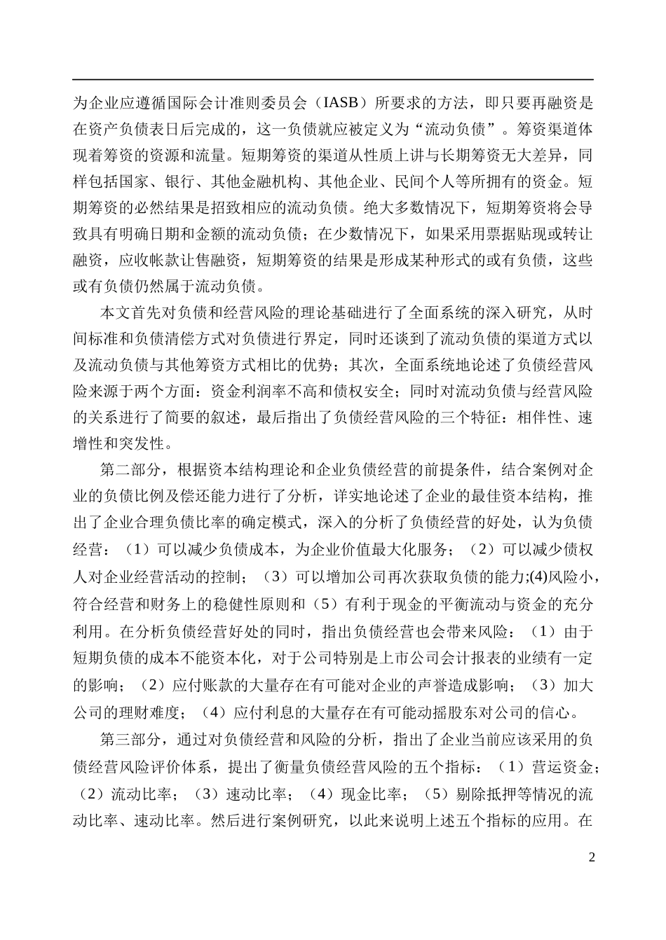 资产负债与经营风险基础理论_第2页