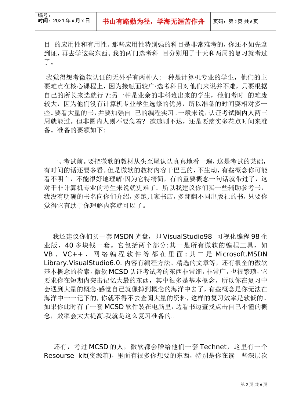如何拿下MCSD的经验_第2页