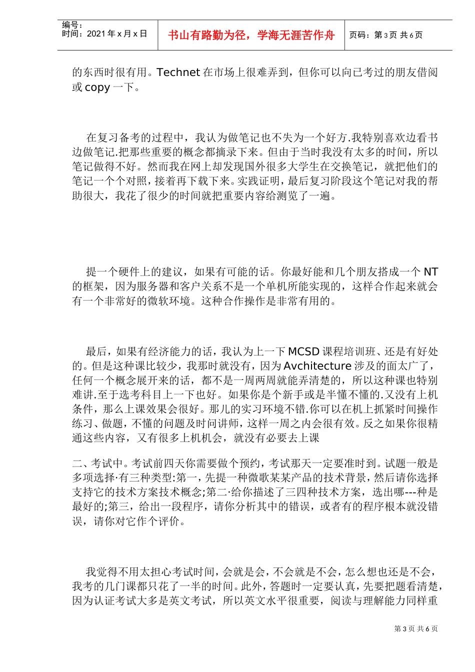 如何拿下MCSD的经验_第3页