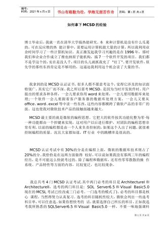 如何拿下MCSD的经验