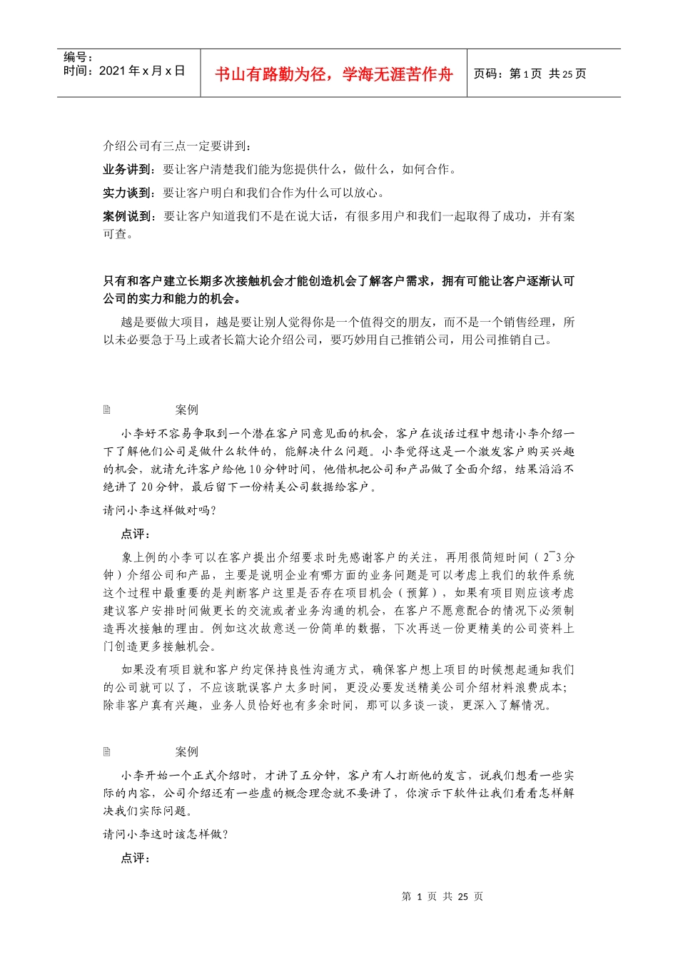 超越对手——软件项目经理的18种实用技能_第1页