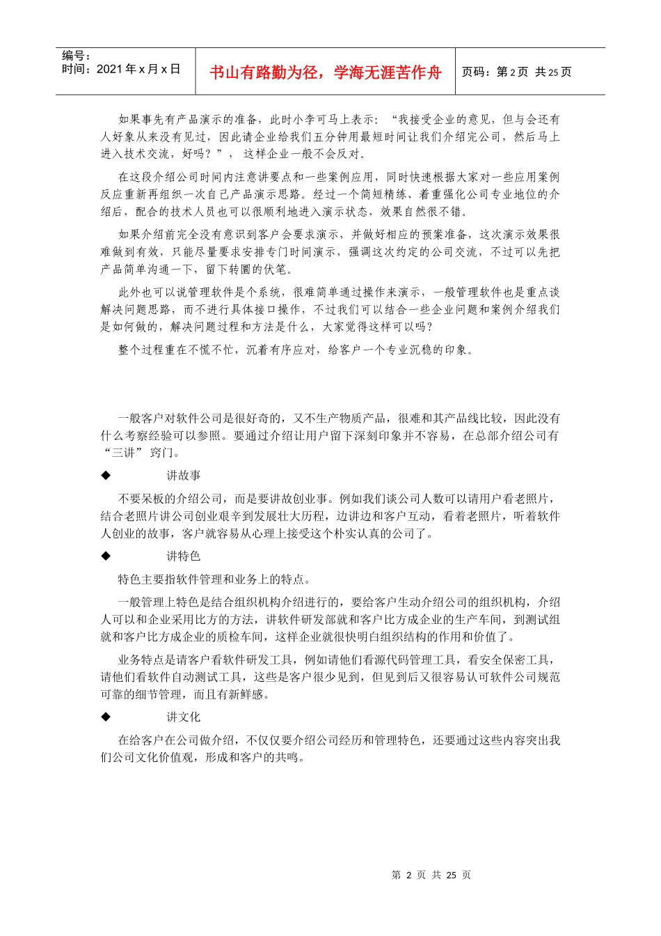 超越对手——软件项目经理的18种实用技能_第2页