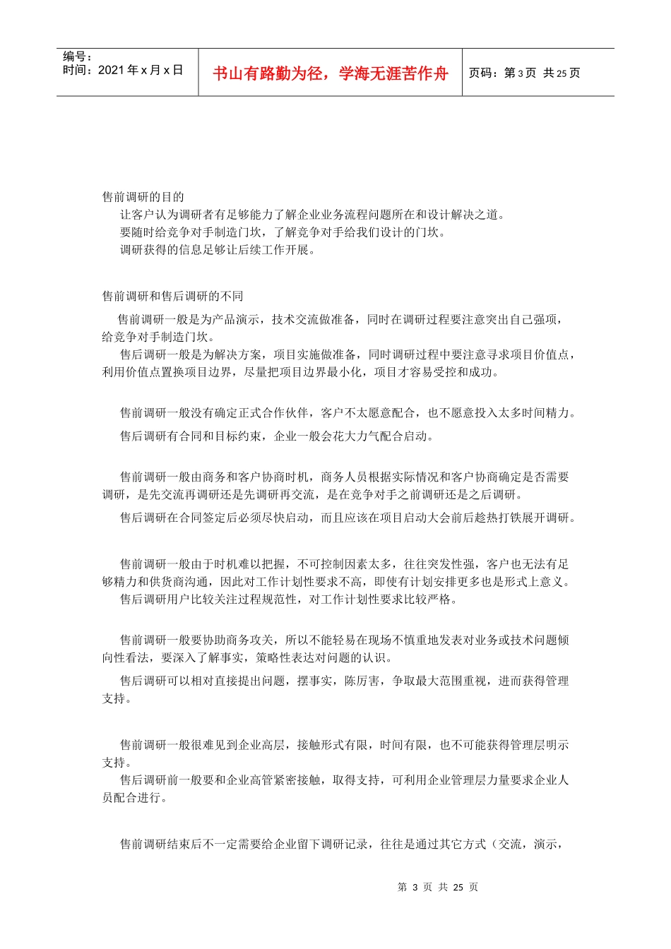 超越对手——软件项目经理的18种实用技能_第3页