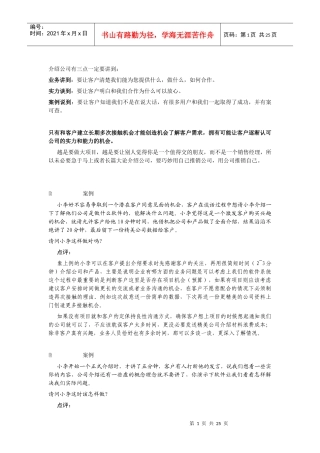 超越对手——软件项目经理的18种实用技能