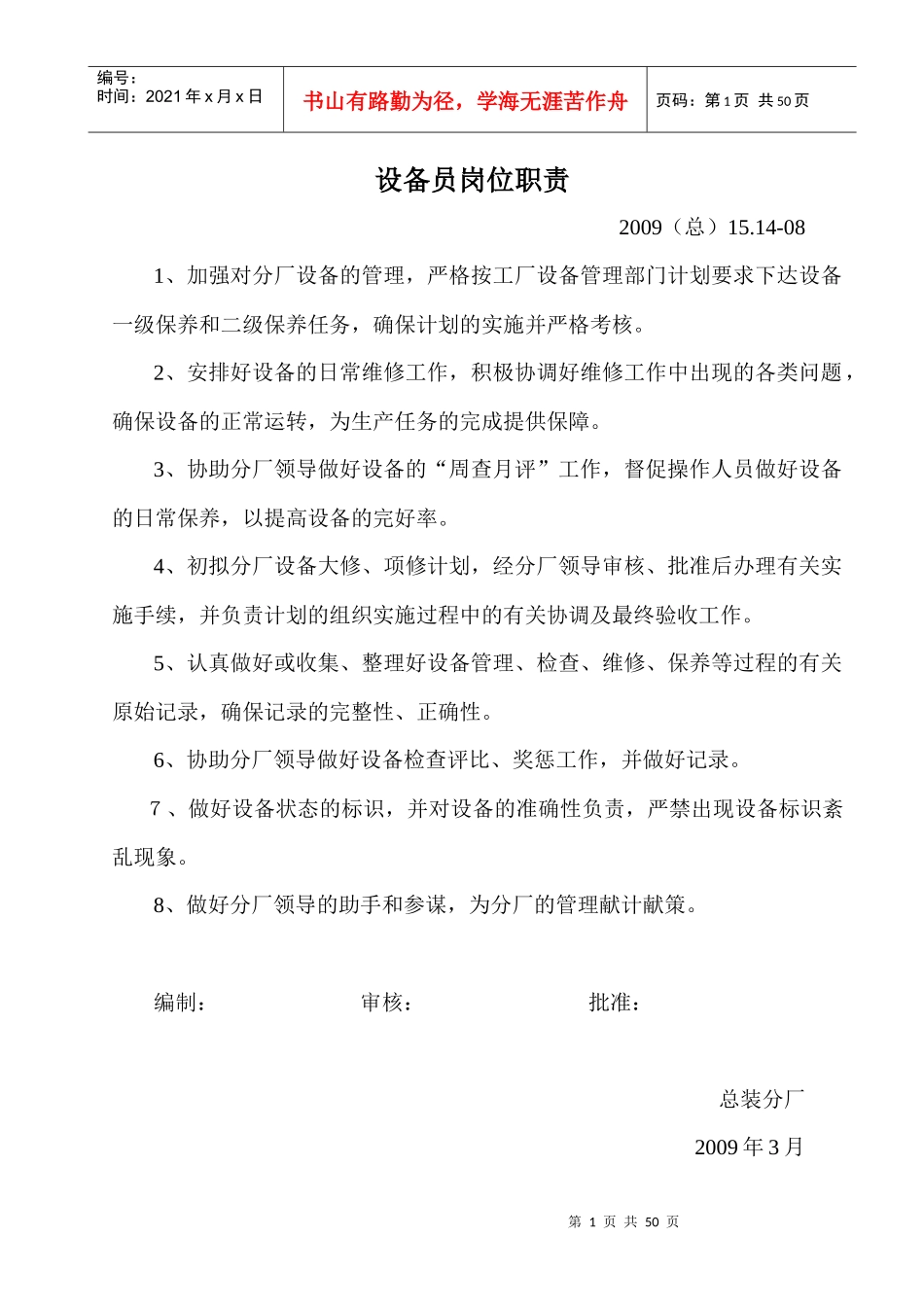 员工职责与权限_第1页