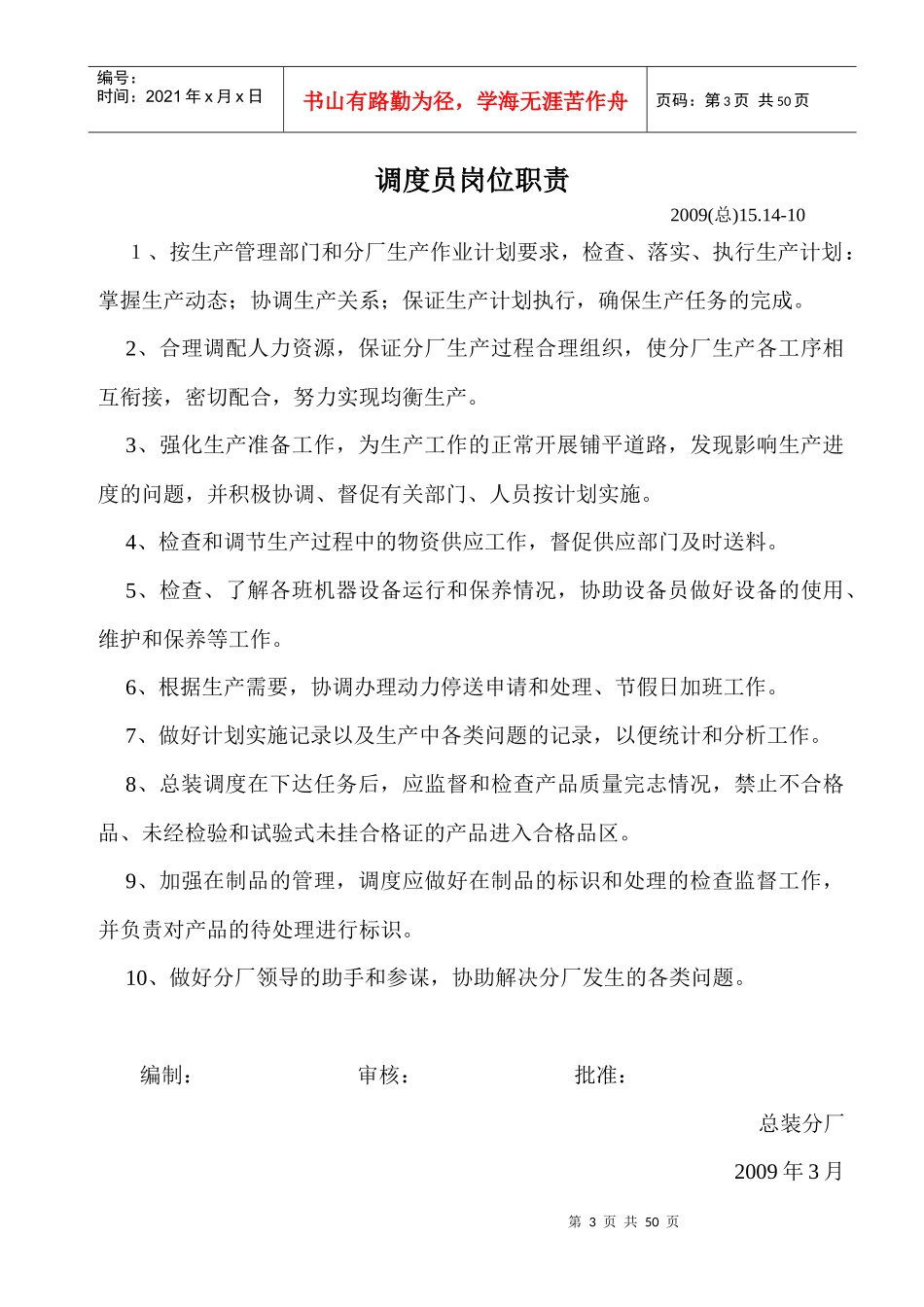 员工职责与权限_第3页