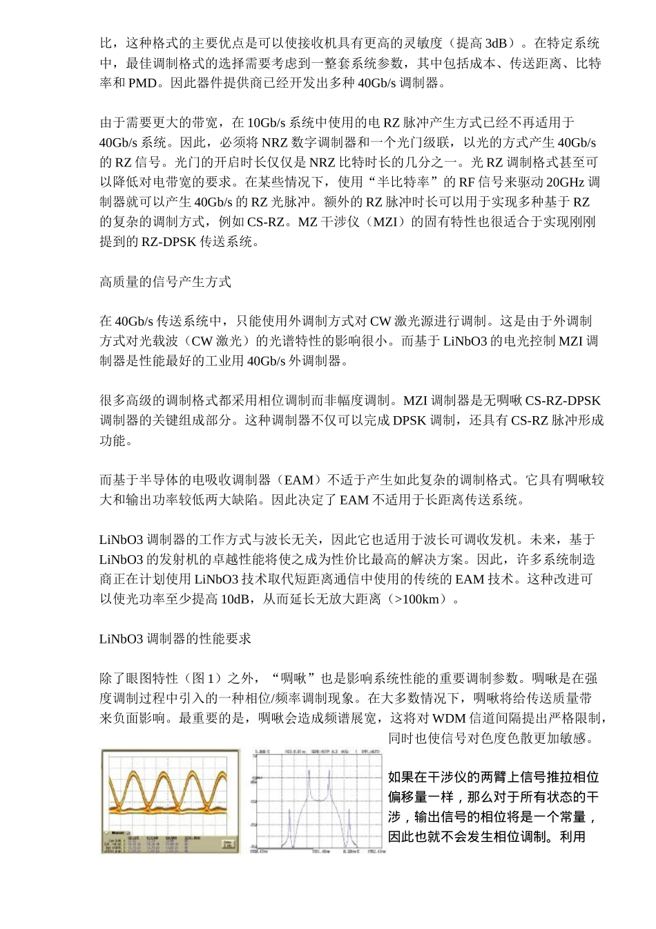 铌酸锂将主导G调制器市场_第2页