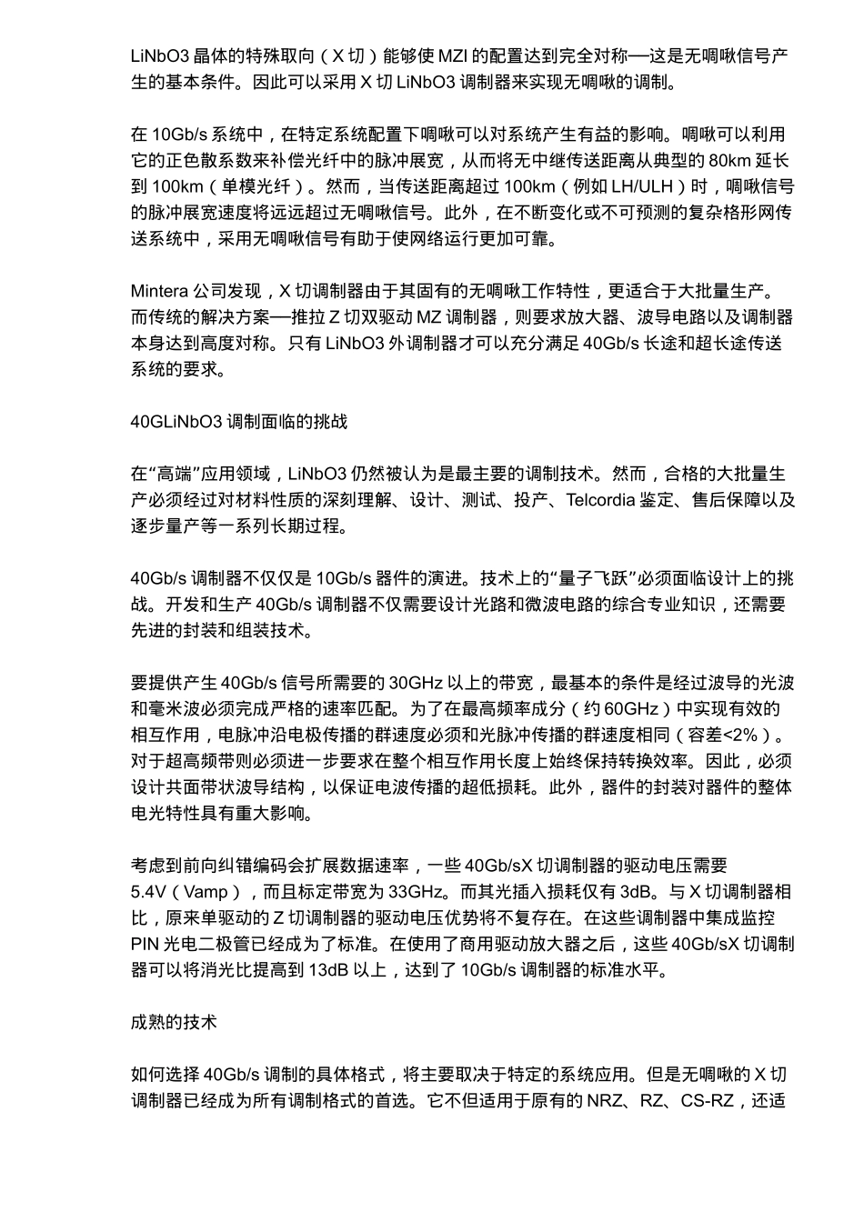 铌酸锂将主导G调制器市场_第3页