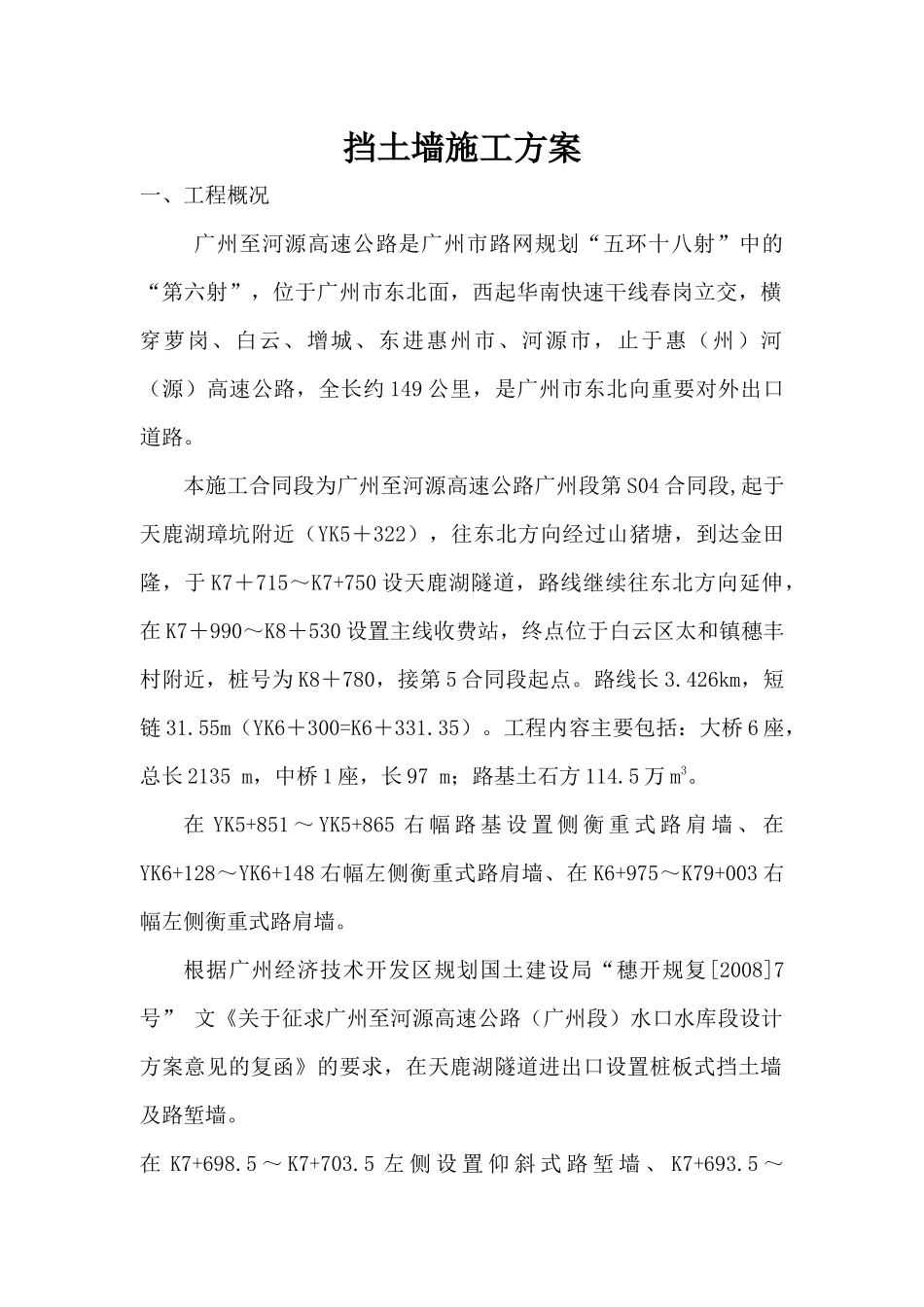 挡土墙施工方案1030768_第1页