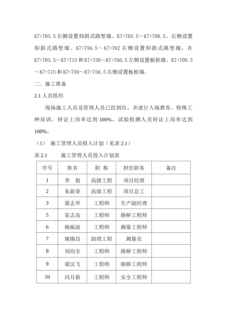 挡土墙施工方案1030768_第2页