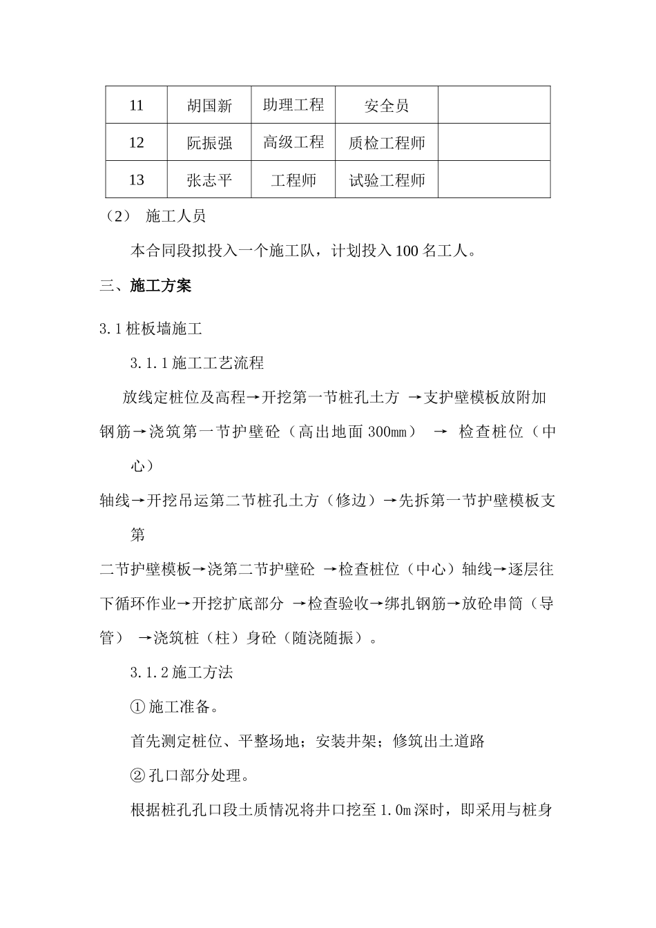 挡土墙施工方案1030768_第3页