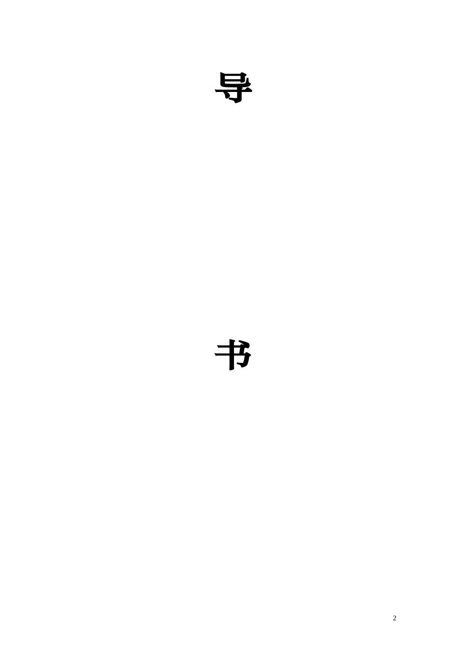 国家助理电子商务师鉴定实验室实训指导书_第2页