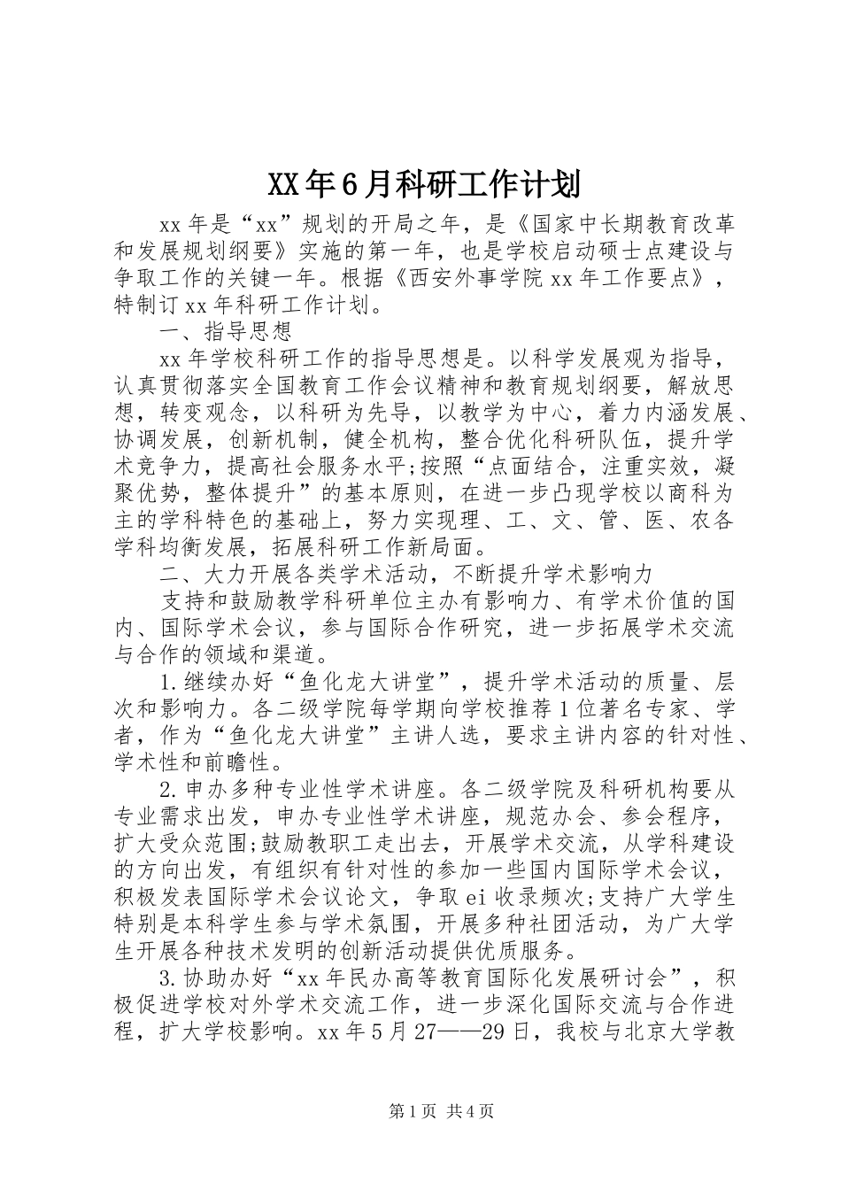 XX年6月科研工作计划_第1页