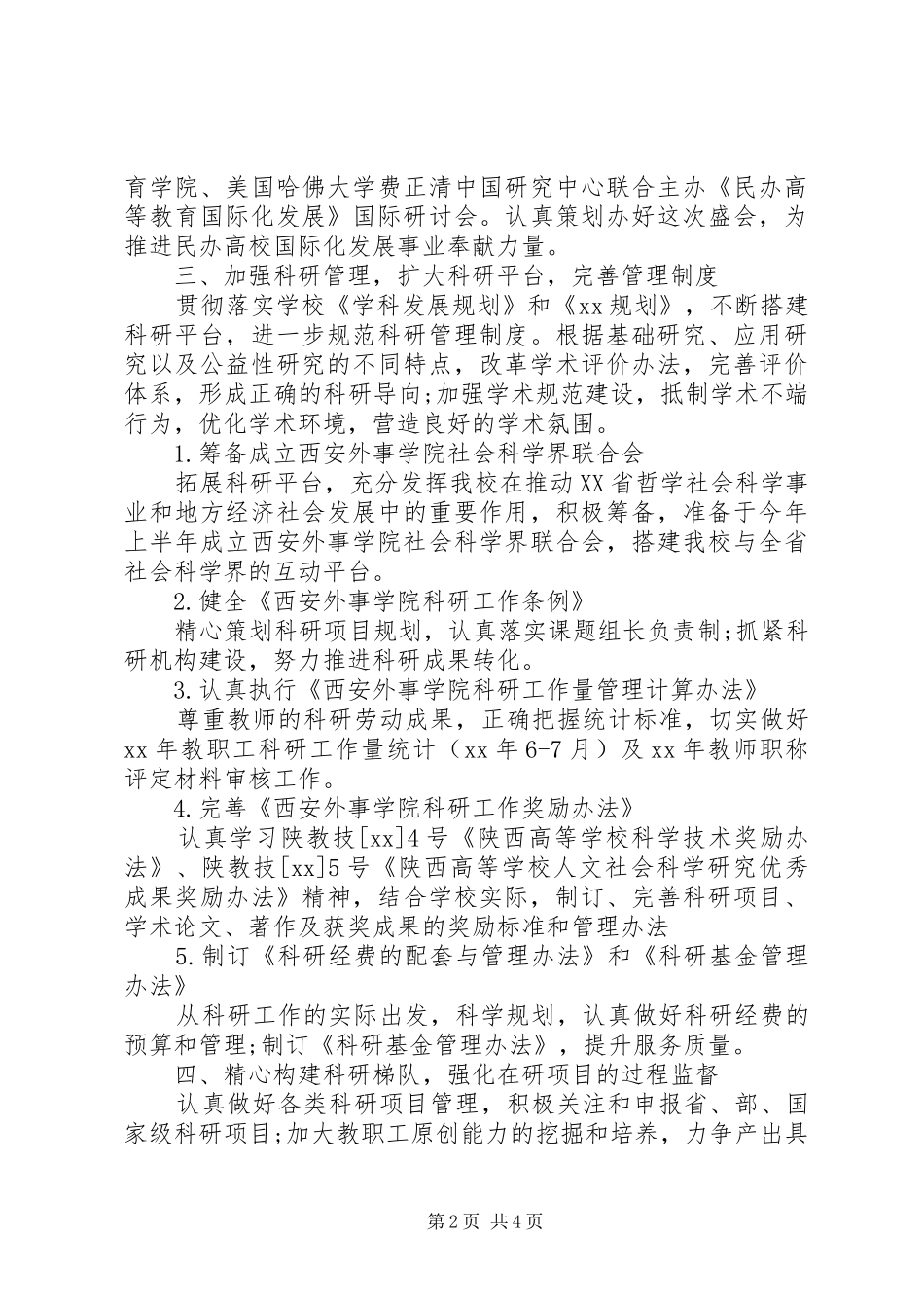 XX年6月科研工作计划_第2页