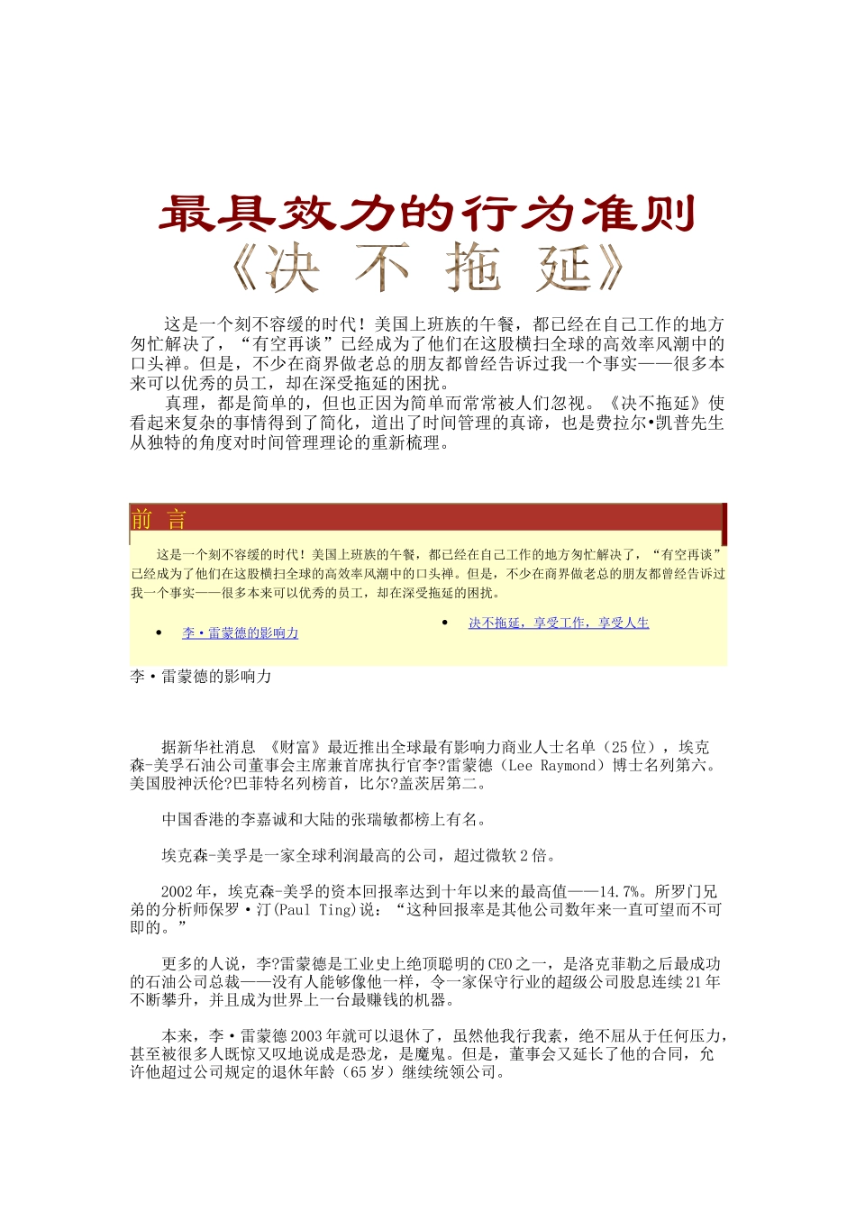 现代企业最具效力的行为准则_第1页