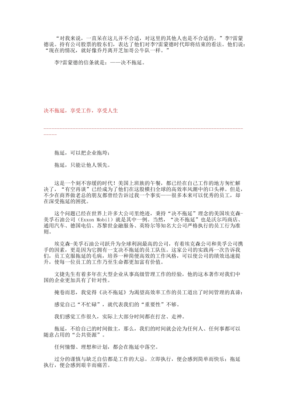 现代企业最具效力的行为准则_第2页