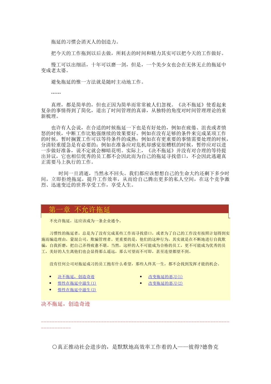 现代企业最具效力的行为准则_第3页