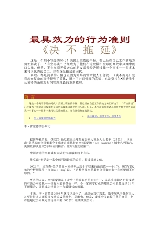 现代企业最具效力的行为准则