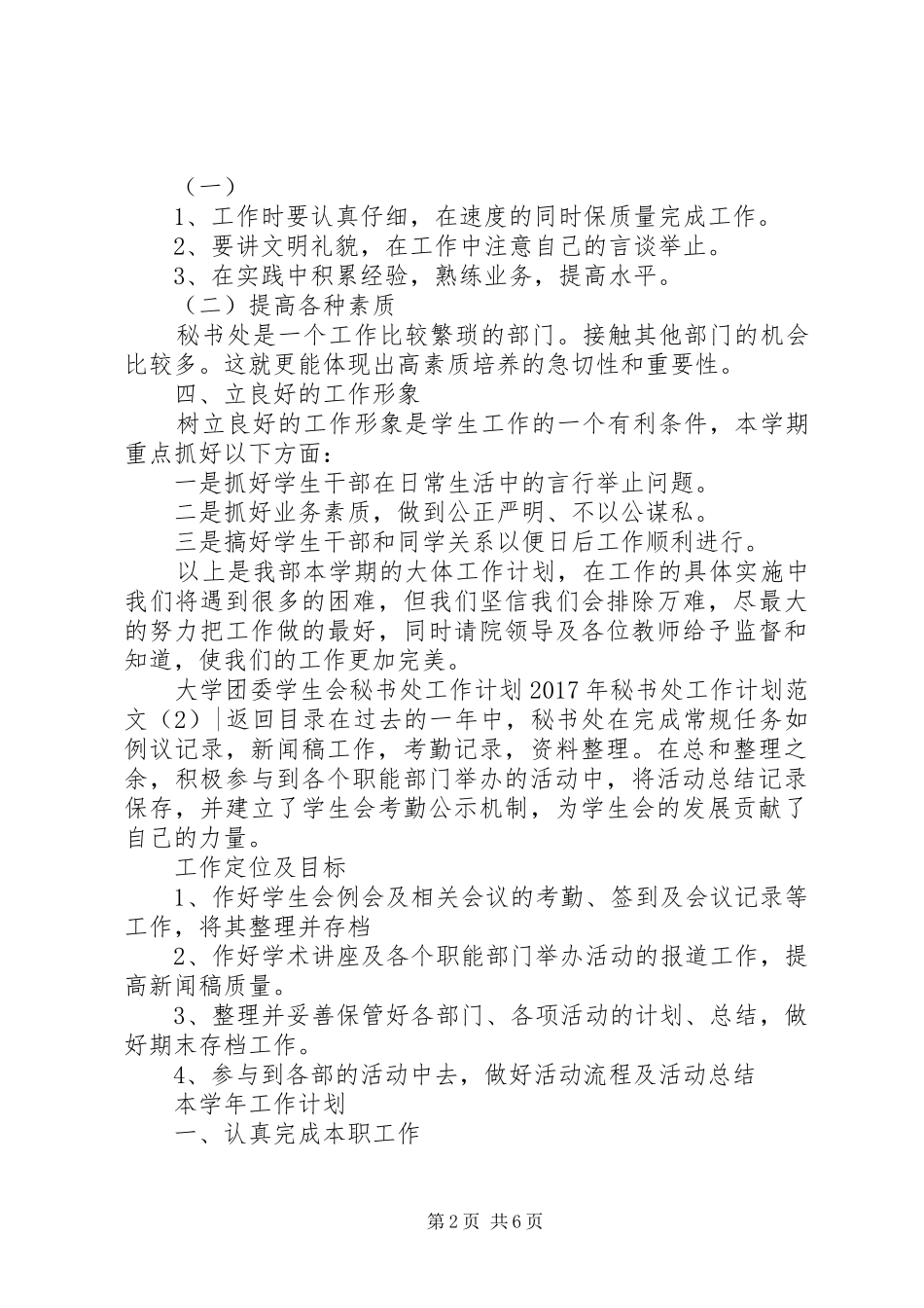 XX年秘书处工作计划范文4篇_第2页