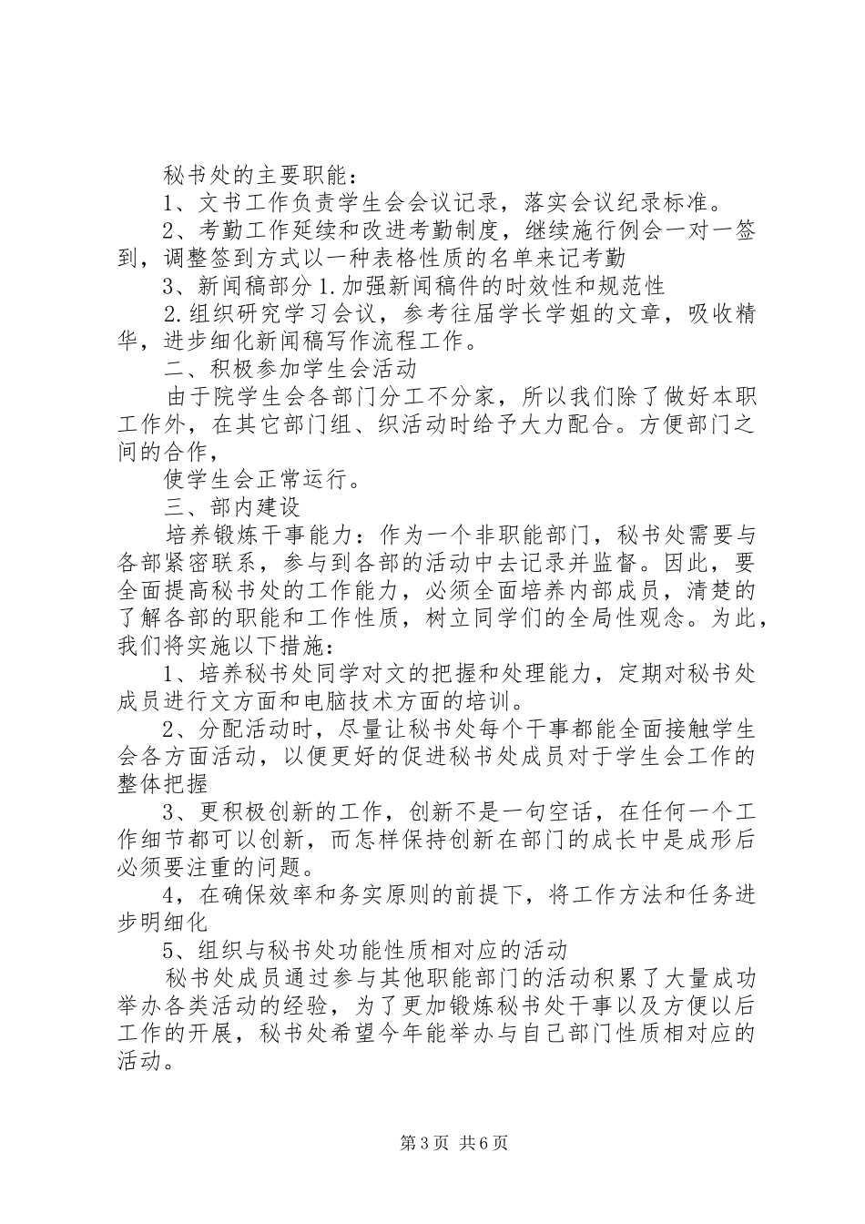 XX年秘书处工作计划范文4篇_第3页