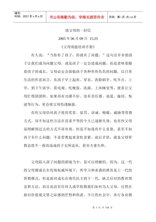 《父母效能培训手册》