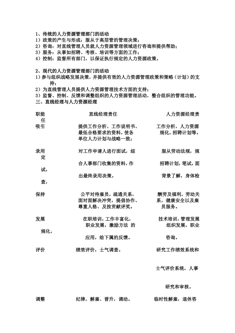 人力资源管理综合概论_第3页