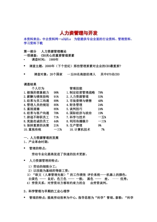 人力资源管理综合概论