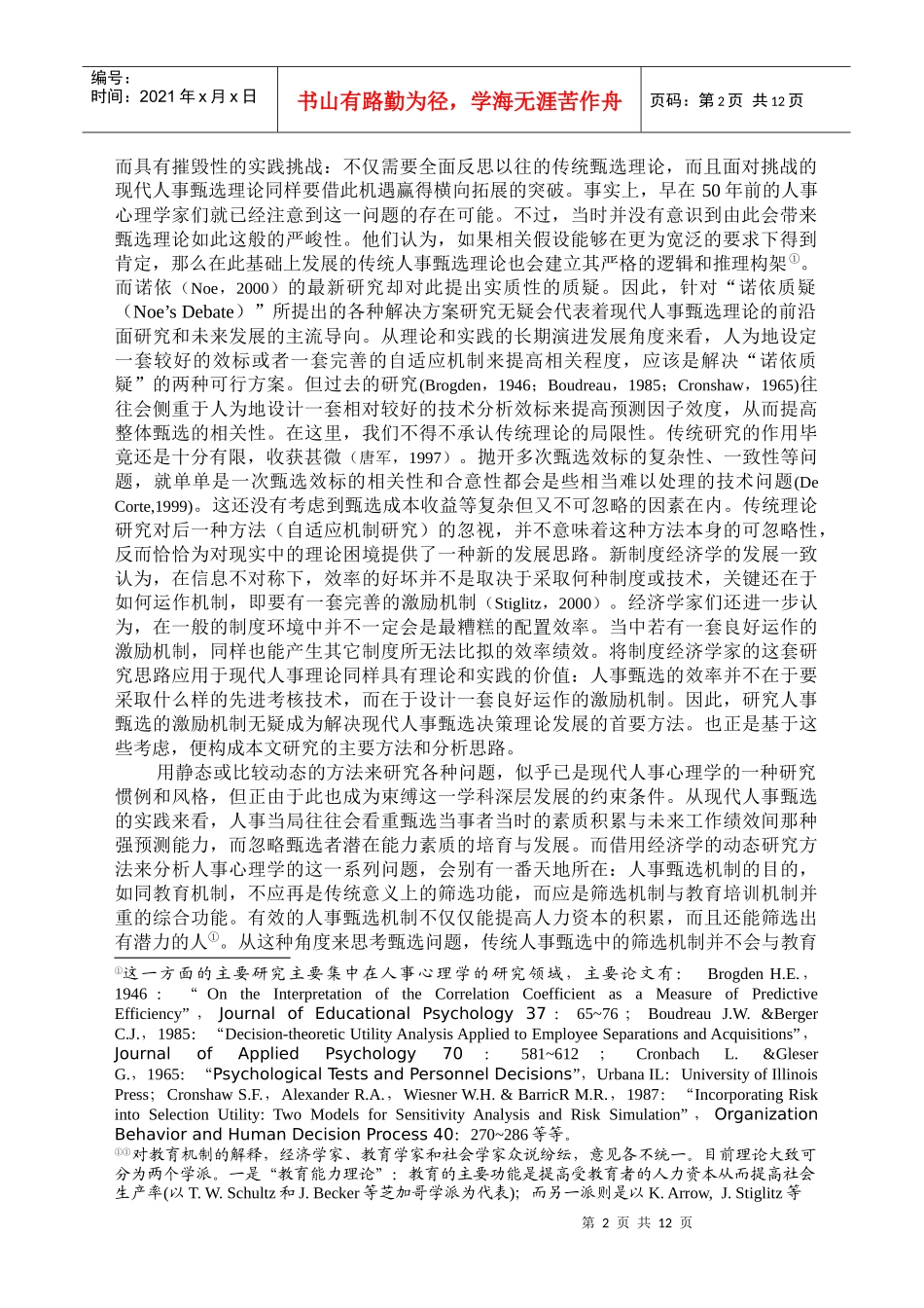 多时段甄选的演进机制及竞争效率_第2页