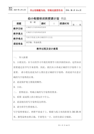幼小衔接培训班授课计划_书法