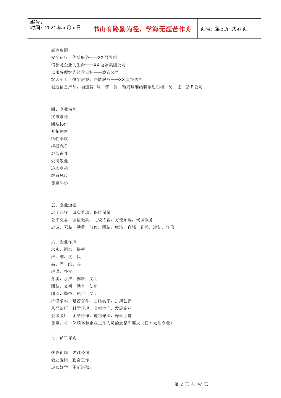 简单实用的营销型公司的员工手册_第2页