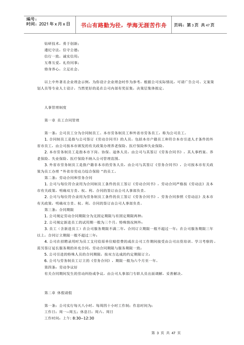 简单实用的营销型公司的员工手册_第3页