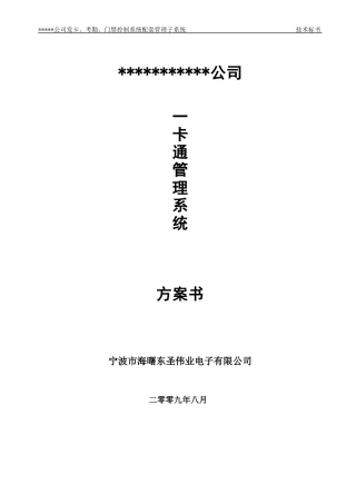 一卡通考勤、门禁解决方案