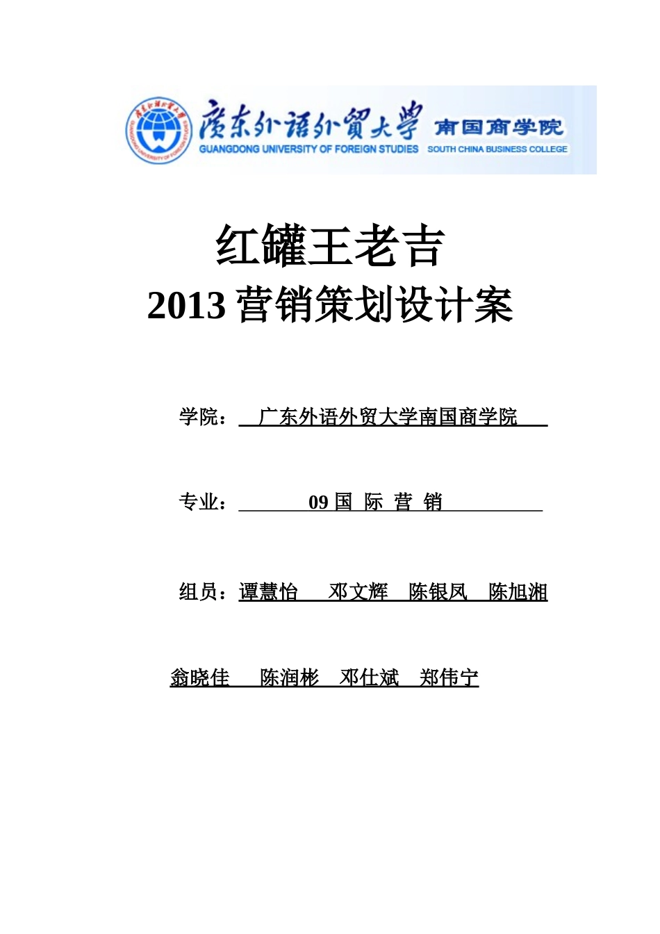 某饮料营销策划设计案_第1页