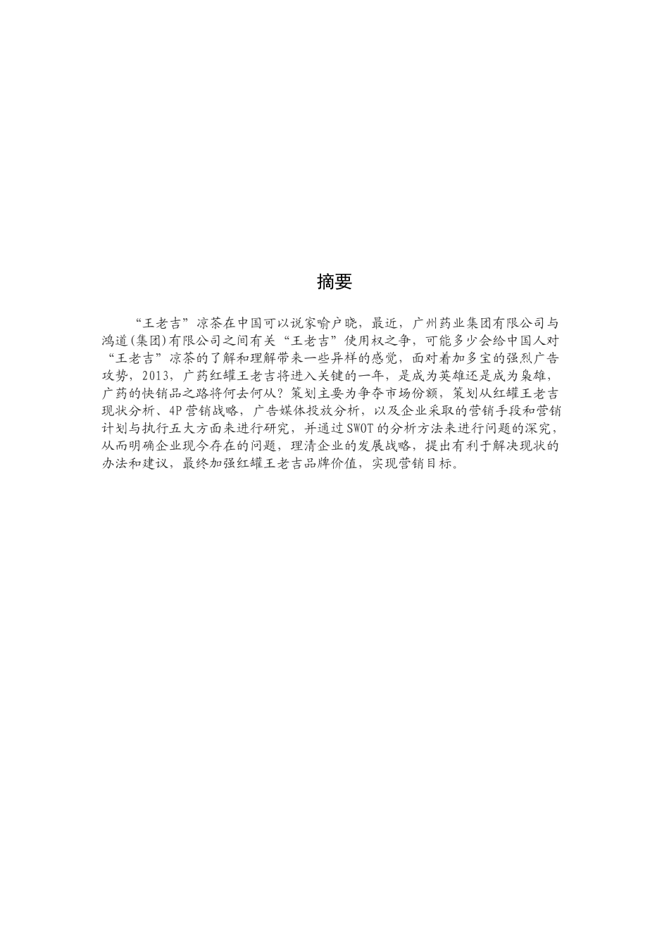 某饮料营销策划设计案_第2页