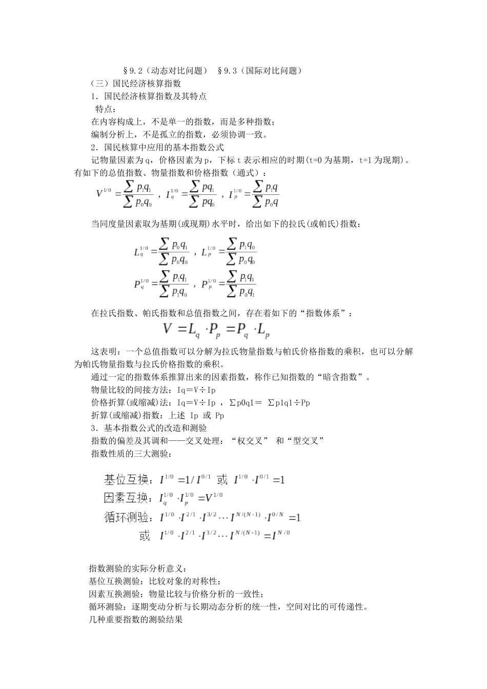 第9章国民经济价格核算与分析_第3页