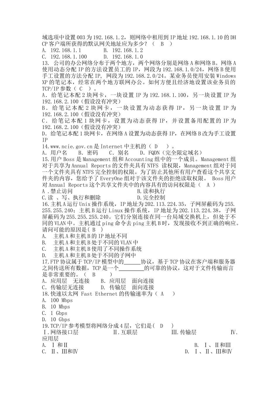 服务器配置题库_第2页