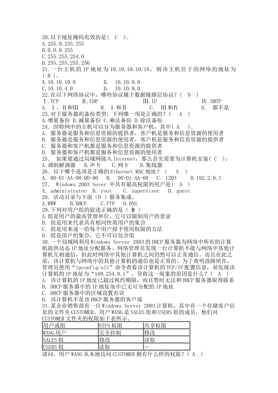 服务器配置题库_第3页