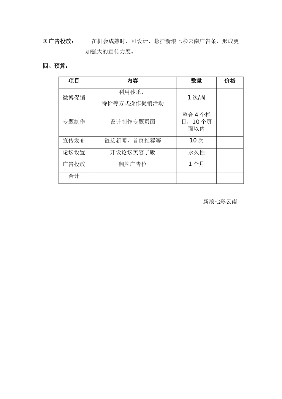 美容院网络推广方案_第2页