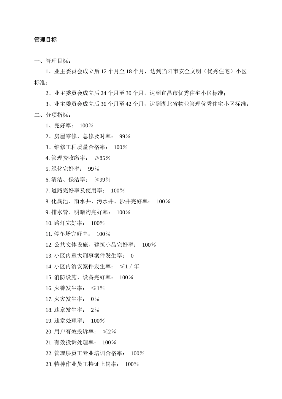 花样年华小区菜单式物业服务方案_第3页