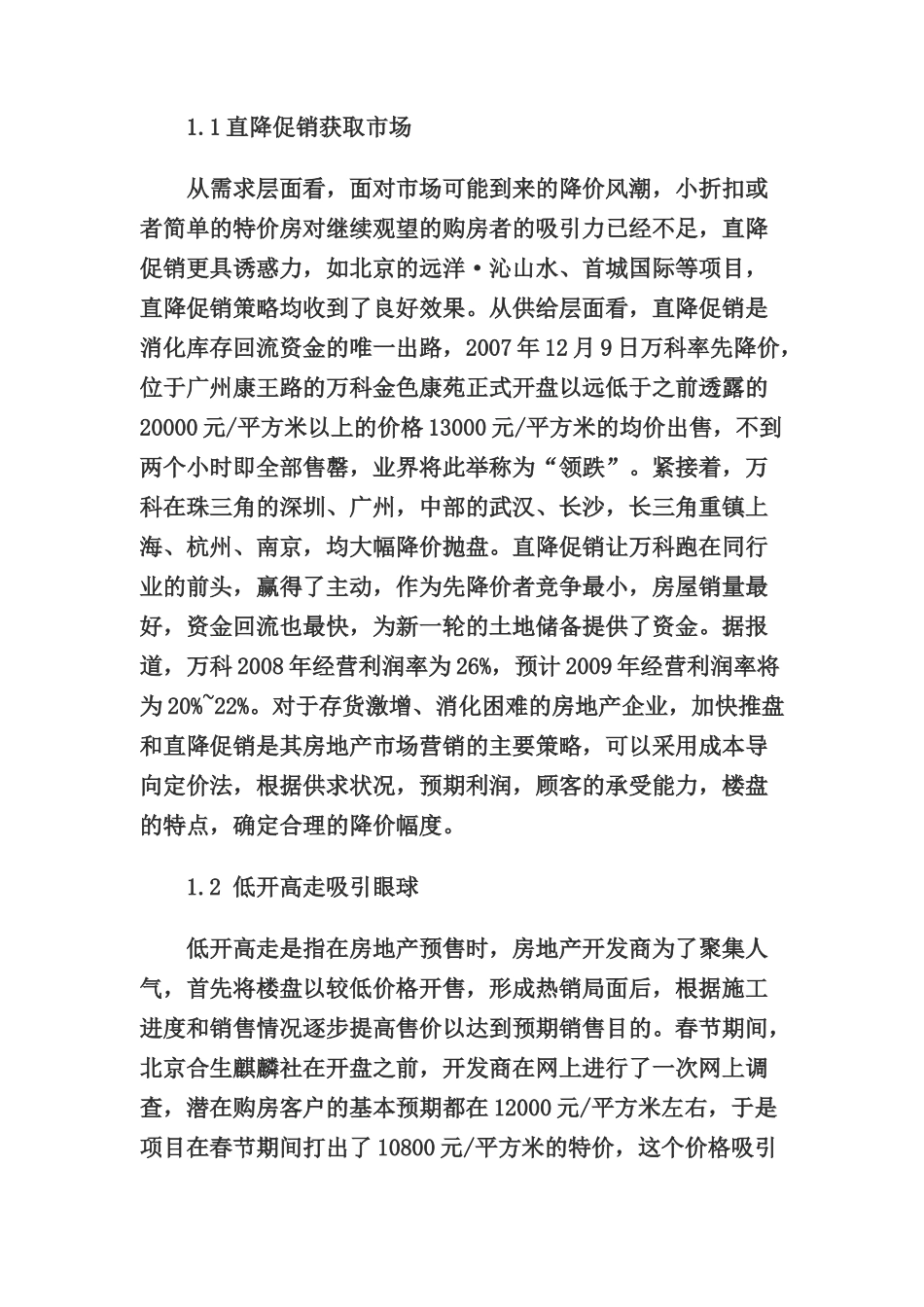 房地产市场营销价格策略分析_第2页